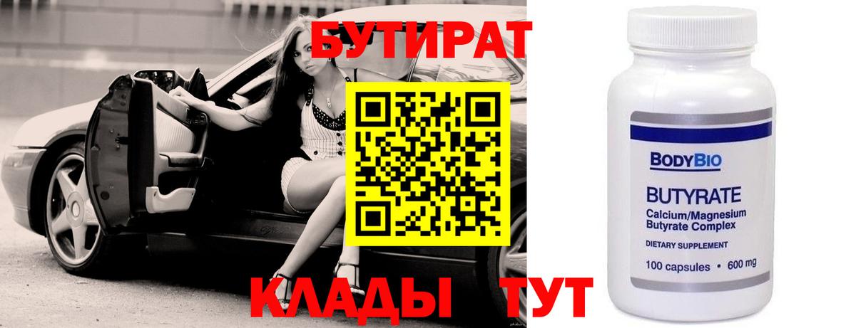 Бутират  Бутират вода  Вход с VPN  Саяногорск 