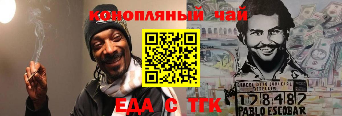 Еда ТГК конопля  Вход с VPN  Саяногорск 