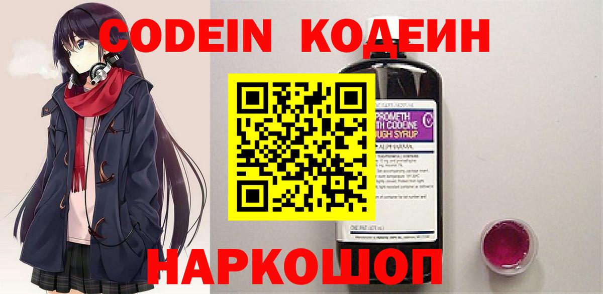 Codein Purple Drank Саяногорск